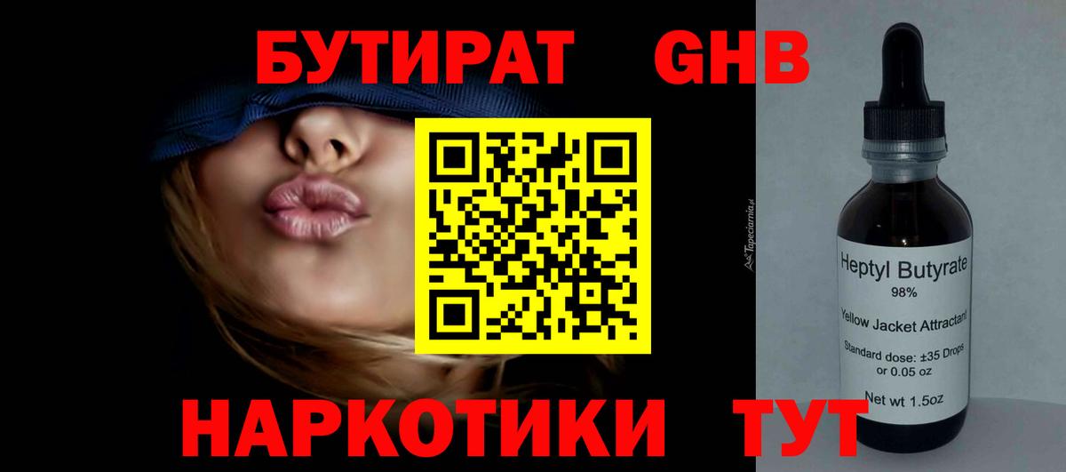 Златоуст  БУТИРАТ оксибутират  БУТИРАТ  Вход с VPN 