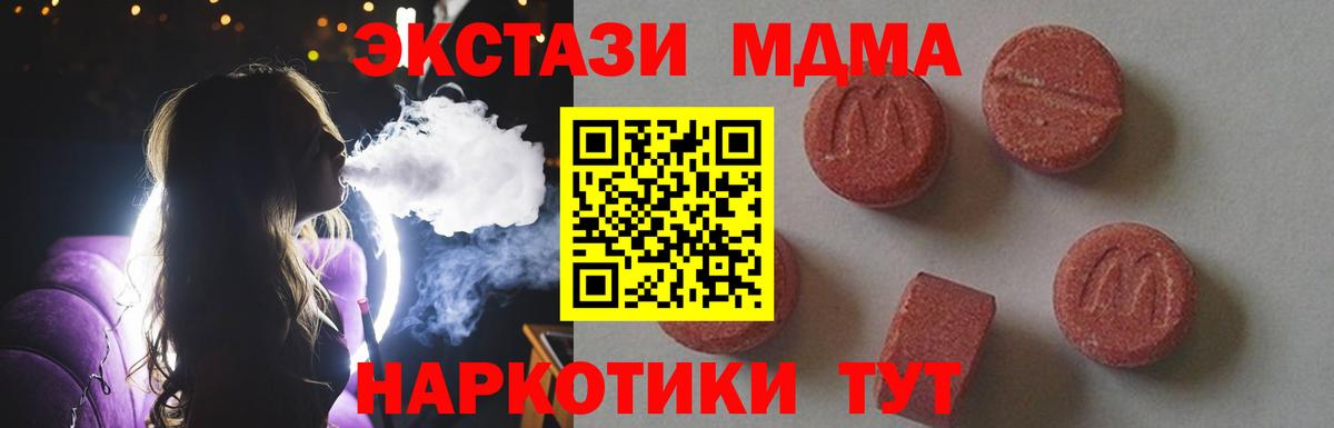 МДМА Molly  Вход с VPN  Златоуст 