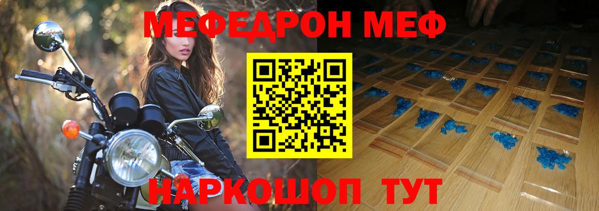 МЕФ кристаллы Златоуст