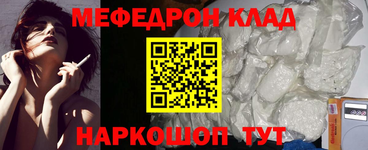 Меф  МЯУ-МЯУ мука  Вход с VPN  Златоуст  Мефедрон 