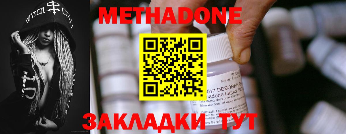 МЕТАДОН кристалл Златоуст